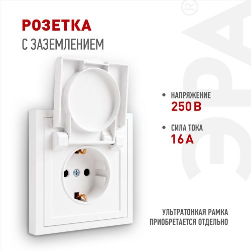 Розетка 1-м СП Galaxy 16А IP20 250В с заземл. со шторками с крышкой бел. 15-2103-01 Эра Б0070659