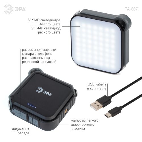 Фонарь-прожектор аккумуляторный PA-807 10Вт SMD литиевый аккум. 3.6А.ч Type-C powerbank Эра Б0054474