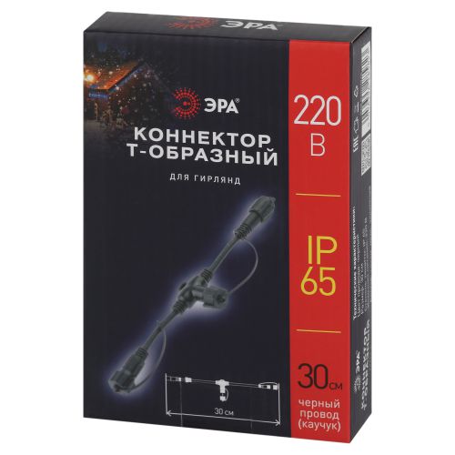 Коннектор Т-образный IP65 220В для гирлянд провод черн. каучук Эра Б0051884
