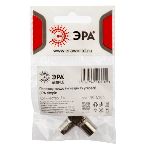 Переходник Simple RS-A03-1 гнездо F-гнездо TV угловой 1 шт ЭРА Б0048295