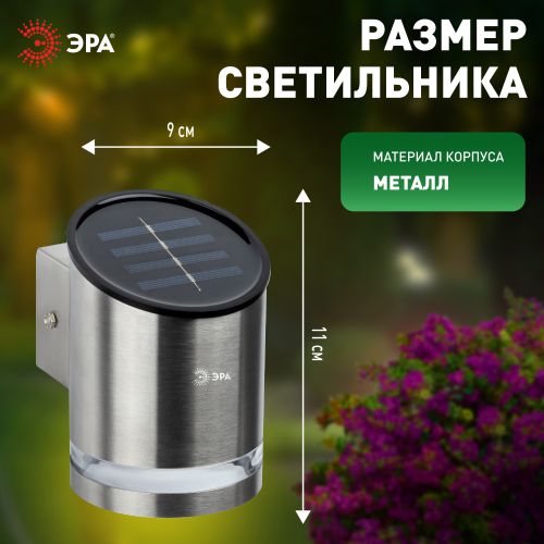 Светильник светодиодный ERAFS012-03 "Статус" 3LED уличный настенный на солнечн. батарее Эра Б0057594