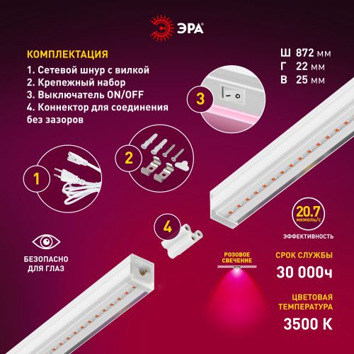 Светильник светодиодный LLED-05-T5-FITO-14W-W линейный ФИТО ЭРА Б0028200
