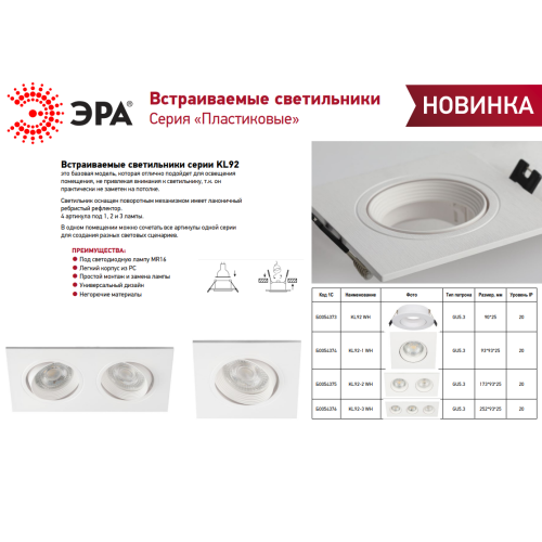 Светильник встраиваемый декоративный KL92-3 WH MR16/GU5.3 бел. пластик. Эра Б0054376