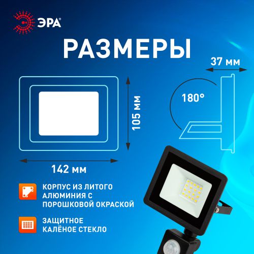 Прожектор светодиодный уличный LPR-042-2-65K-020 20Вт 6500К 1600лм IP44 регулируемый ИК датчик Эра Б0064300