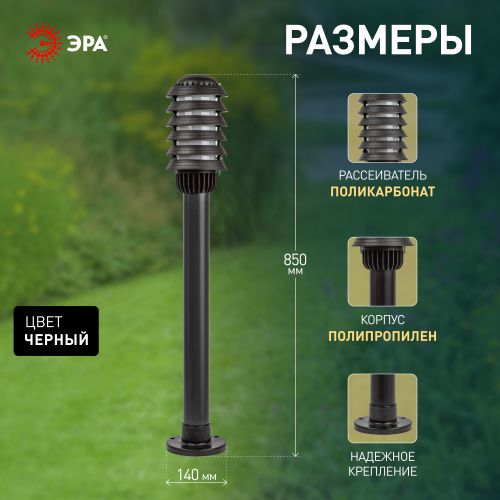 Светильник садово-парковый НТУ 01-60-015 Поллар IP54 E27 max60Вт h850мм напольный черн. ЭРА Б0057488
