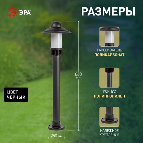 Светильник садово-парковый НТУ 01-60-009 Поллар IP54 E27 max60Вт h860мм напольный черн. ЭРА Б0057493