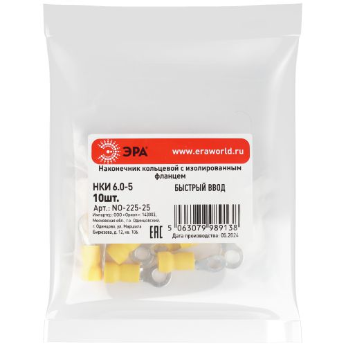 Наконечник кольцевой НКИ 6.0-5 с изолированным фланцем (уп.10шт) NO-225-25 Эра Б0063258