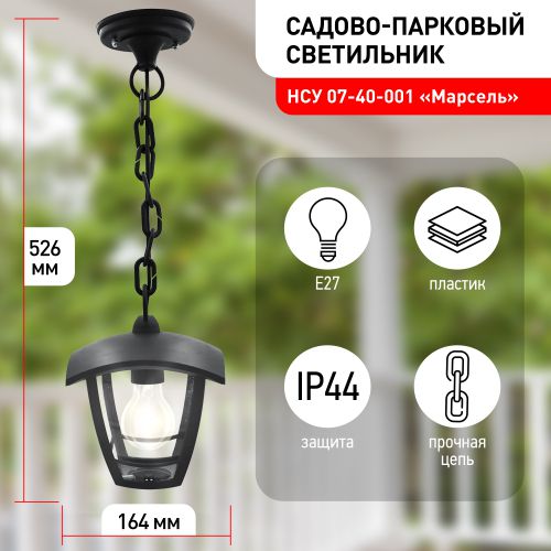 Светильник садово-парковый 4гран. черн. подвесной E27 IP44(У1) НСУ 07-40-001 "Марсель" ЭРА Б0051193