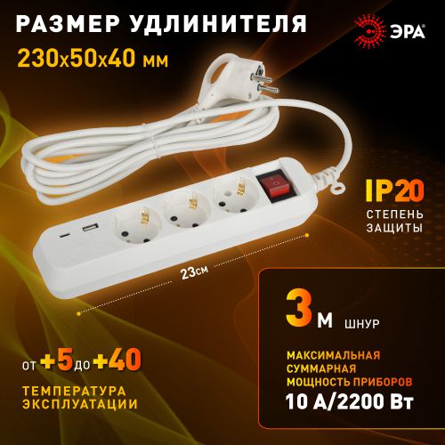 Удлинитель 3х3м с заземл. 10А +1xUSBA+1xUSBC с выкл. UB-3es-3m-USB Эра Б0052898