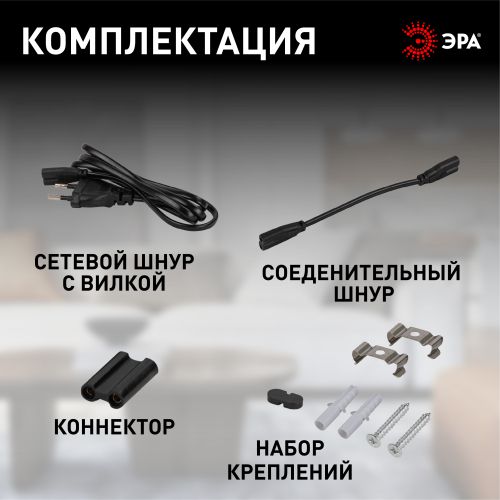 Светильник светодиодный LLED-01-08W-4000-B 8Вт 4000К L574мм с выключателем (подключение в линию: до 100Вт) черн. Эра Б0065575