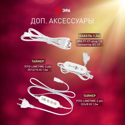 Светильник FITO-18W-PL-LINE 573-GR 18Вт Т5 линейный для растений красн./син. спектра Эра Б0066936