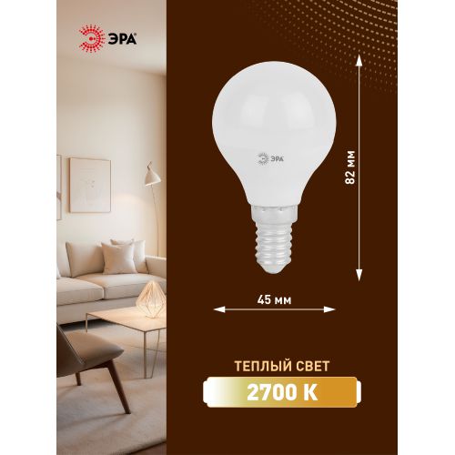 Лампа светодиодная P45-11W-827-E14 шар 880лм ЭРА Б0032986