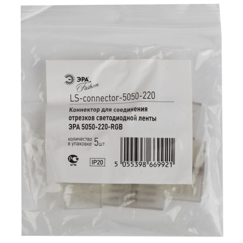 Коннектор LS-connector-220-5050 (5/2500) ЭРА Б0004970