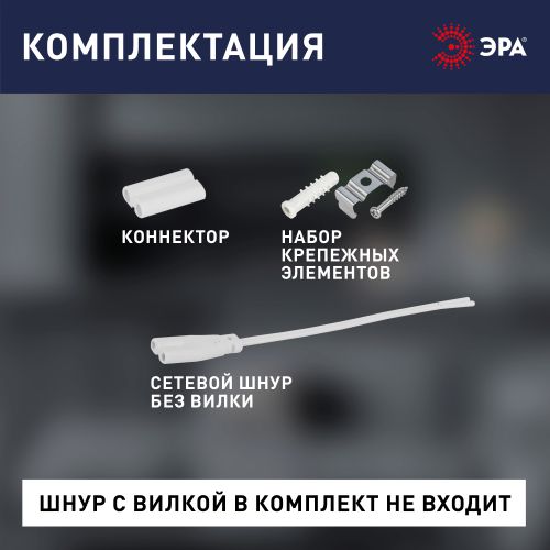 Светильник светодиодный LLED-01-08W-4000-E 8Вт 4000К L572мм линейный Эра Б0052720