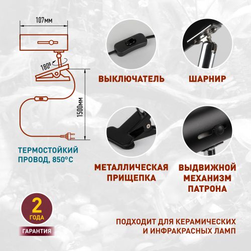 Светильник FITO-E27-FLEX-CLIP под лампу E27 max до 250Вт для террариумов и брудеров на прищепке Эра Б0053287