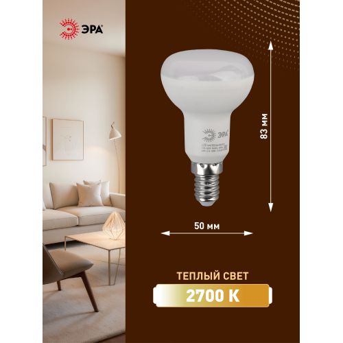 Лампа светодиодная R50-6w-827-E14 480лм ЭРА Б0028489
