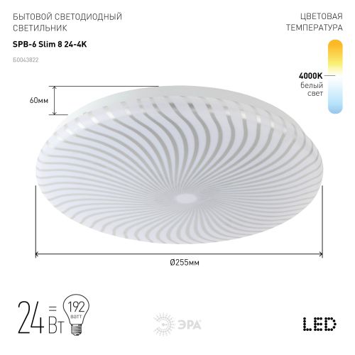 Светильник светодиодный SPB-6 "Slim 8" 24-4K бытовой 24Вт 4000К без ДУ Эра Б0043822