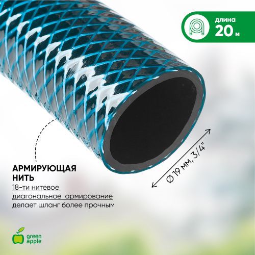Шланг для полива Стандарт 19мм (3/4)х20м GWGH2-029 Green Apple Б0032827