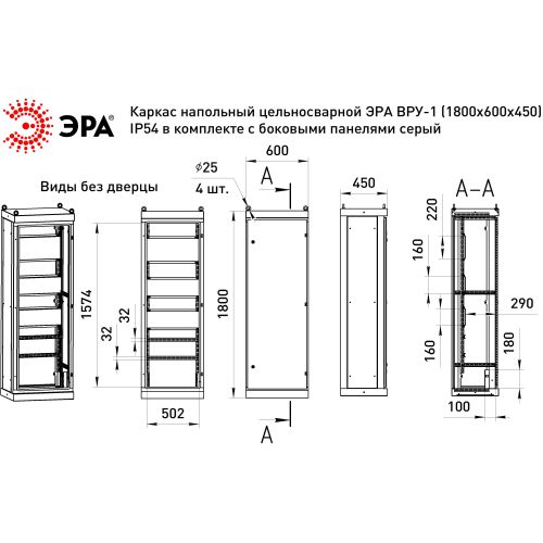 Каркас ВРУ-1 1800х600х450мм v1_18.6.4.54 напольный цельносварной с боковыми панелями IP54 Эра Б0059340