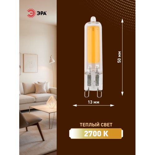 Лампа светодиодная STD LED JCD-3.5W-GL-827-G9 JCD 3.5Вт капсула G9 тепл. бел. ЭРА Б0049083