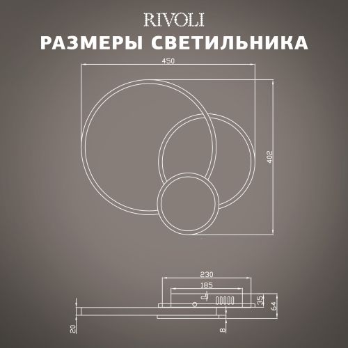 Светильник светодиодный Julia 6080-108 52Вт 4000К-6000К потолочн. модерн с пультом Rivoli Б0052414