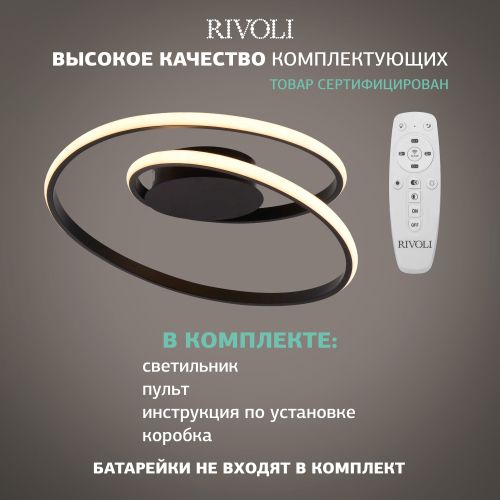 Светильник светодиодный Nelly 6143-101 LED 78Вт 3000-6000К потолочн. с пультом Rivoli Б0062232