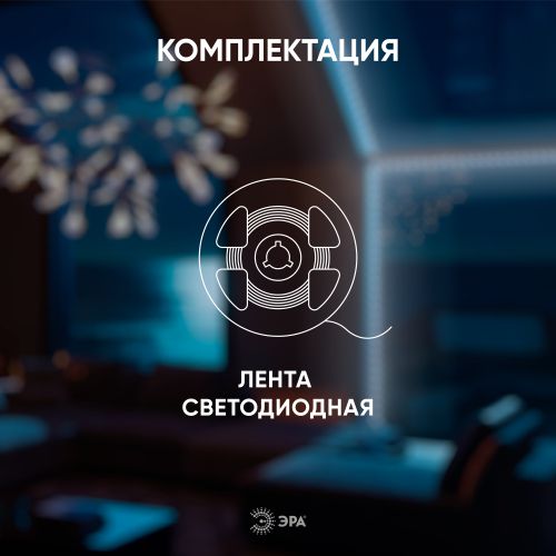 Лента светодиодная LS2835-27-252-24-33-4000К-triple-5m (уп.5м) ЭРА Б0043105