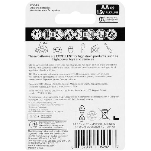 Элемент питания алкалиновый AA/LR6 1.5В MAX SUPER Alkaline (блист.2шт) 30952829-RU1 KODAK Б0005131