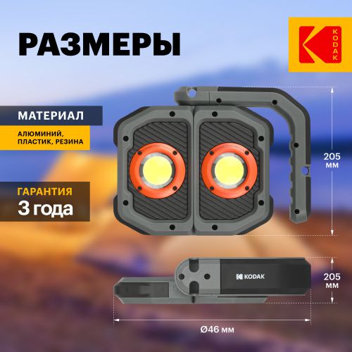 Фонарь-прожектор аккумуляторный рабочий RA-1001 25Вт LED+COB Li-ION 3.7В 4000мА/ч многофункциональный Powerbank IP44 KODAK Б0061029
