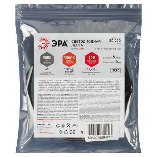 Лента светодиодная LS5050-14.4-60-12-3500K-IP20-1 year-5m тепл. бел. 5м ЭРА Б0064237