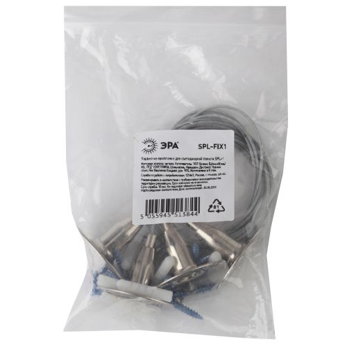 Крепление подвесное SPL-FIX1 для светодиод. панели SPL (100/4800) ЭРА Б0019797