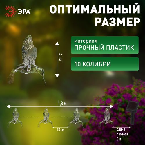 Гирлянда садовая "Колибри" ERASF22-26 3.8м на солнечной батарее Эра Б0053366