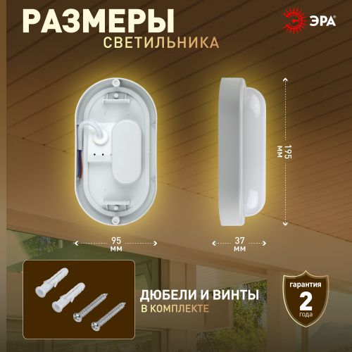 Светильник светодиодный SPB-202-0-40К-012 12Вт 4000К IP65 195x95x37 ЖКХ овал Эра Б0047621