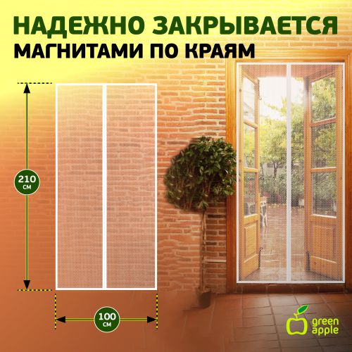 Сетка магнитная на дверь 210х50см магнитный замок 12шт липучка крепежная (уп.2шт) GBN007 Green Apple Б0032054