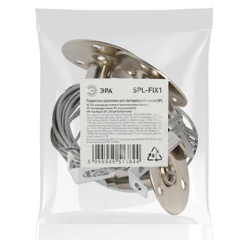 Крепление подвесное SPL-FIX1 для светодиод. панели SPL (100/4800) ЭРА Б0019797