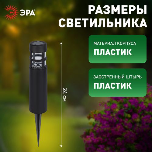 Светильник светодиодный садовый ERASS12-01 "Олимп" 1LED уличный на солнечн. батарее ЭРА Б0057651