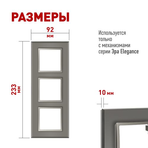 Рамка 3-м Elegance 14-5103-16 для розеток и выключателей стекло титан Эра Б0065837