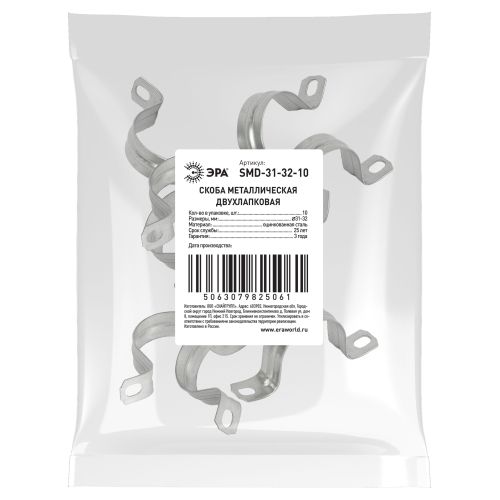 Скоба двухлапковая SMD-31-32-10 d31-32мм метал. (уп.10шт) Эра Б0072542