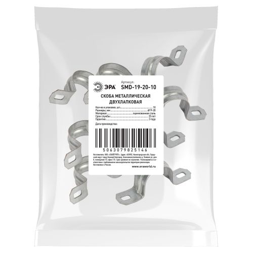 Скоба двухлапковая SMD-19-20-10 d19-20мм метал. (уп.10шт) Эра Б0072538