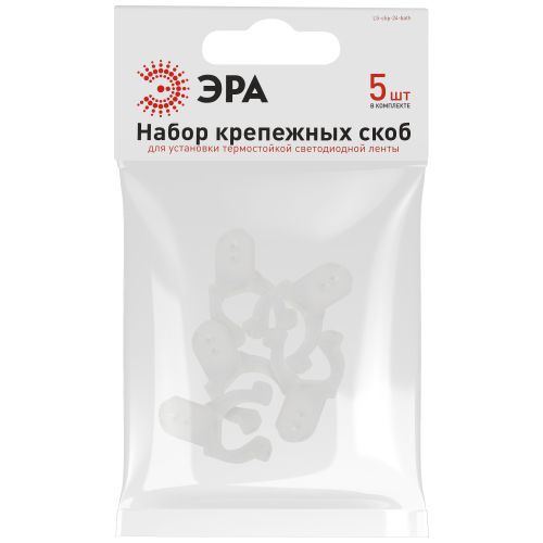Набор креплений LS-clip-24-bath для установки термостойкой светодиодной ленты на поверхность (уп.5шт) Эра Б0062311