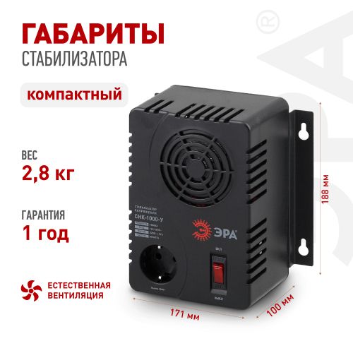 Стабилизатор напряжения СНК-1000-У компакт. 160-260В/220В 1000ВА ЭРА Б0031064