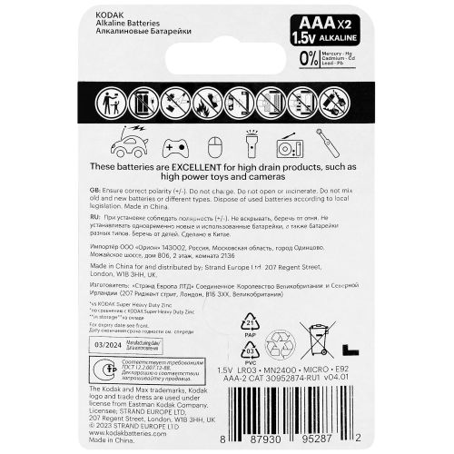 Элемент питания алкалиновый AAA/LR03 1.5В MAX SUPER Alkaline (блист.2шт) 30952874-RU1 KODAK Б0005132