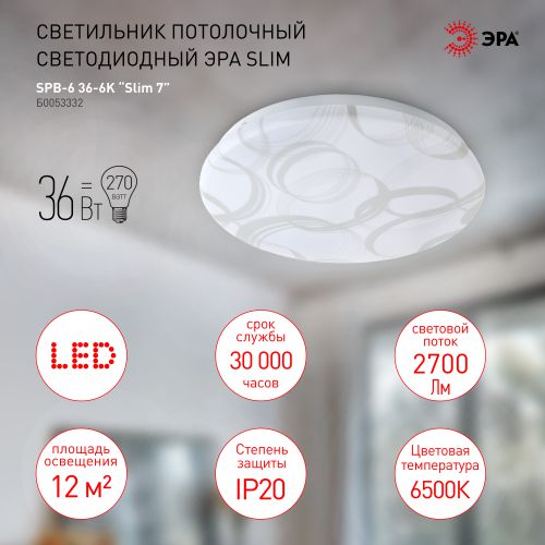 Светильник светодиодный Slim SPB-6 Slim 7 36-6K 36Вт 6500К потолочный без ДУ ЭРА Б0053332