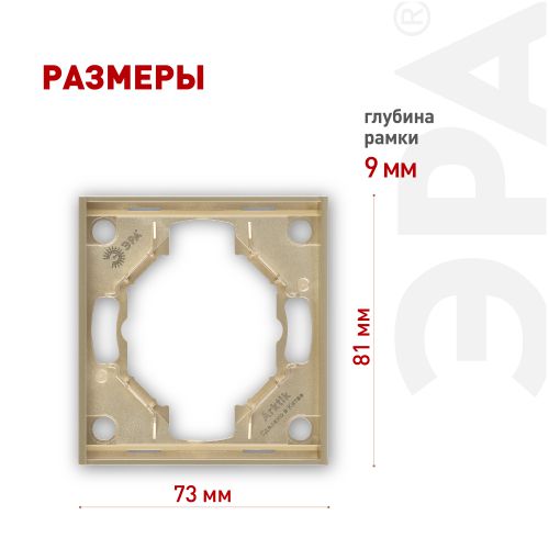 Рамка 1-м Arktik шампань 16-5001-04 Эра Б0070547