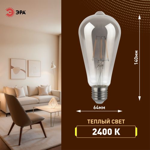 Лампа светодиодная филаментная F-LED ST64-7W-824-E27 smoky 7Вт грушевидная дымчатая 2400К тепл. бел. E27 700лм 230В Эра Б0071205