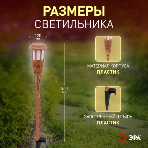 Светильник садовый ERASF22-35 "Факел бамбук" уличный на солнечн. батарее Эра Б0053383
