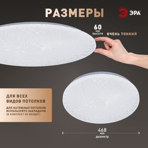 Светильник светодиодный Классик SPB-6 WH 70W-6.5K Slim Lily 70Вт 6500К IP20 5250лм без ДУ Эра Б0071162