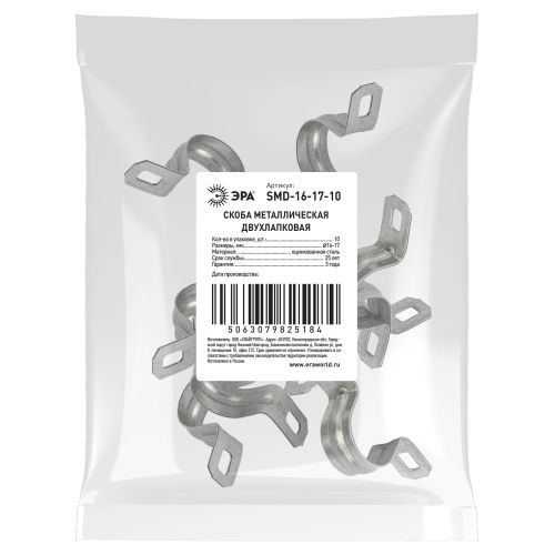 Скоба двухлапковая SMD-16-17-10 d16-17мм метал. (уп.10шт) Эра Б0072536