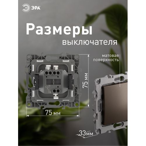 Кнопка 10АХ-250В Эра12 бронза 12-1111-13 ЭРА Б0047837