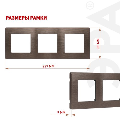 Рамка 3-м 12-5103-13 сатин бронза Эра Б0052526